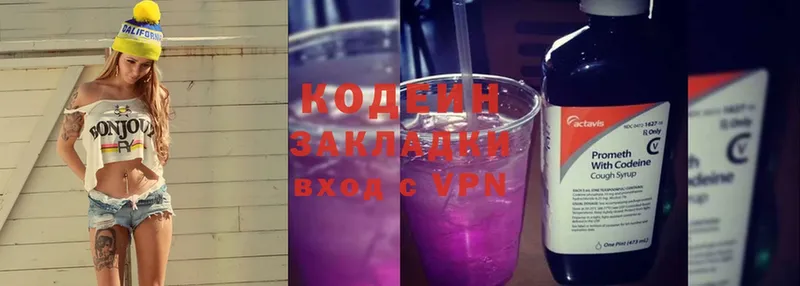 закладка  Заозёрный  Кодеин напиток Lean (лин) 